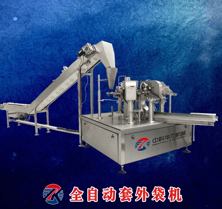 全自动套外袋机.jpg